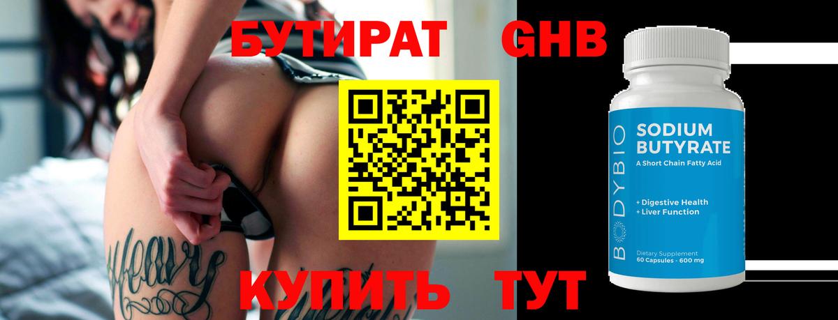 Вологда  Бутират вода  БУТИРАТ  Вход с VPN 