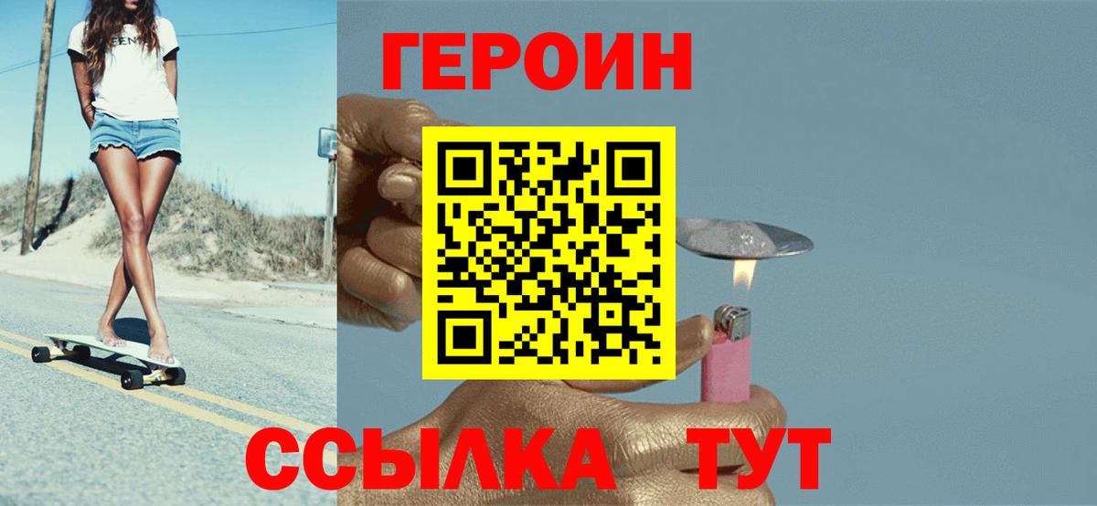 Героин герыч  Вход с VPN  Героин  Вологда 