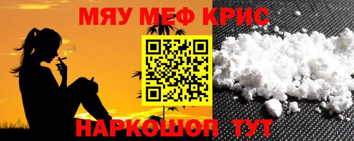 МЯУ-МЯУ 4 MMC  МЯУ-МЯУ 4 MMC  Вологда  МЕФ  Вход с VPN  цены   МЯУ-МЯУ 